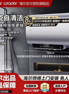 海尔智家电热水器双胆扁桶Leader款家用省电50/60/80升内胆自清洁