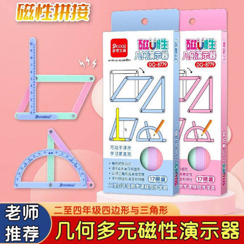 小学生磁性几何图形活动角二至四年级平行四边形三角形多元演示器