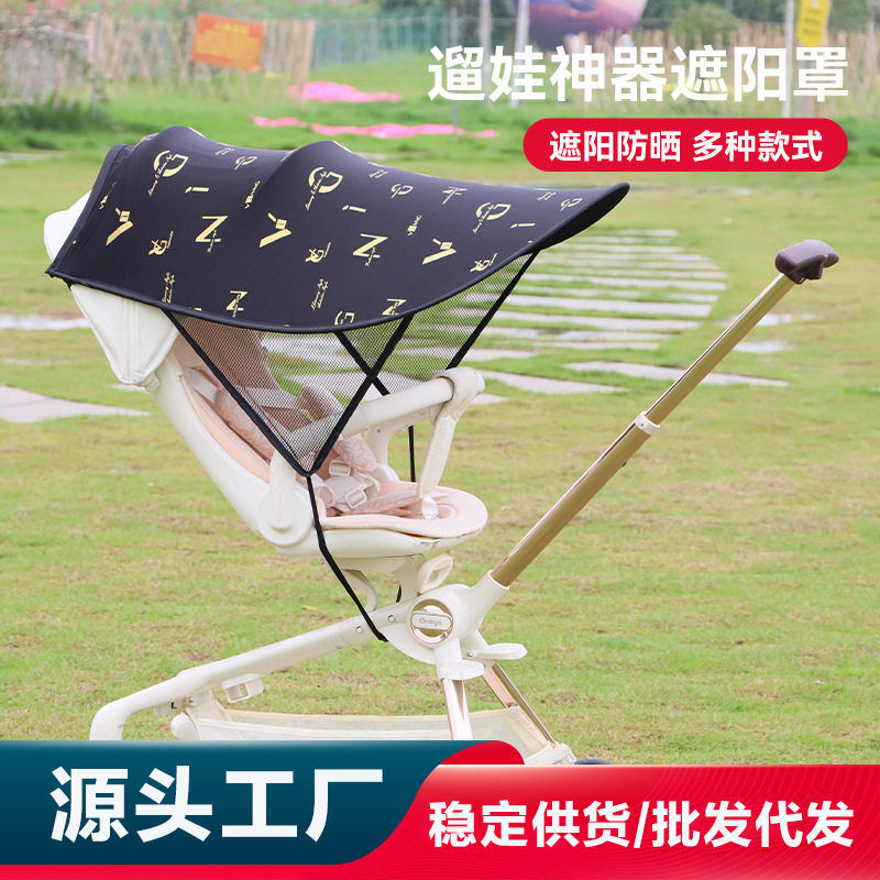 丸丫T6/好遛娃神器遮阳罩篷溜娃防晒罩婴儿推车顶棚配件通用图片