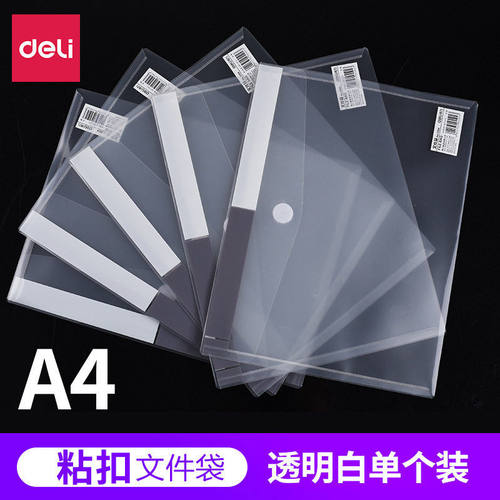 得力5504魔术贴透明文件袋资料袋塑料粘扣A4纽扣袋透明资料收纳袋