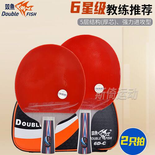 双鱼乒乓球拍5星6星小学生训练5D 6D成品拍儿童初学兵兵双拍2只装