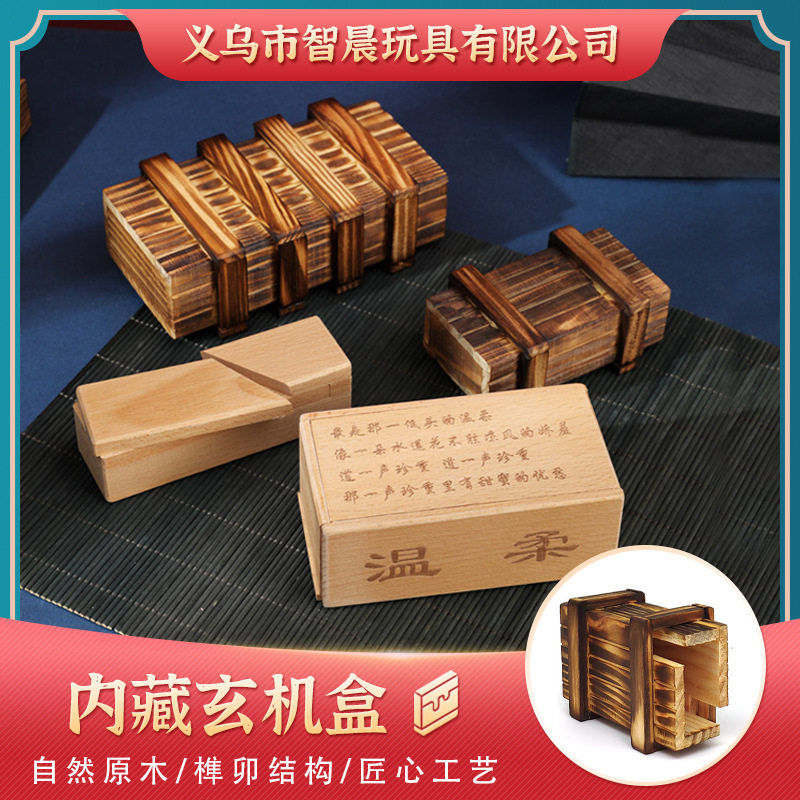 工厂神秘盒孔明锁鲁班锁温柔解锁三开机关魔盒玄机智力玩具