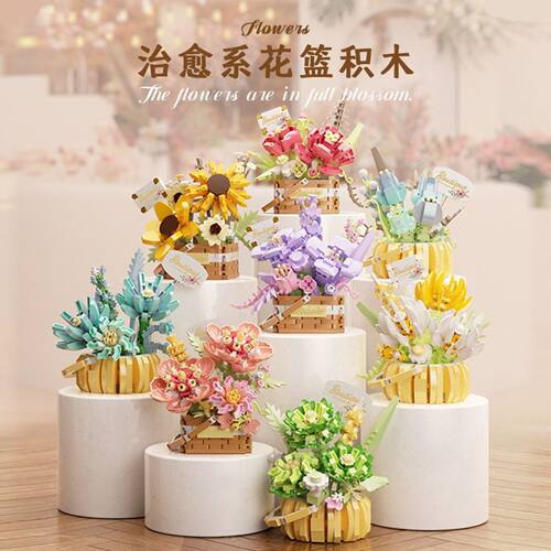 【发】花篮系列向日葵盆栽花束摆件拼装积木女孩玩具礼物