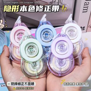修正带小学生隐形米黄涂改带20米容量修改带静音修正带初中生专用