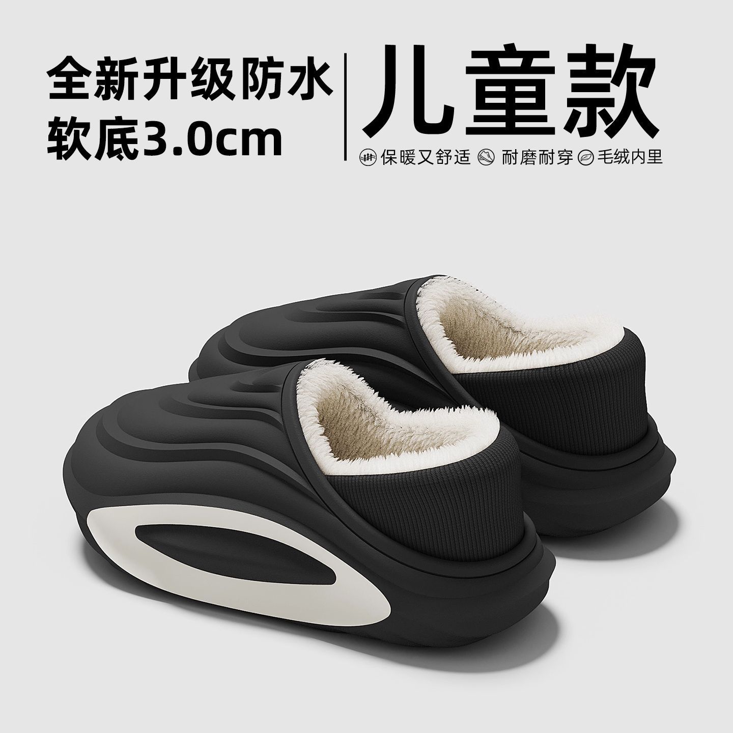 儿童防水棉拖鞋男款冬季