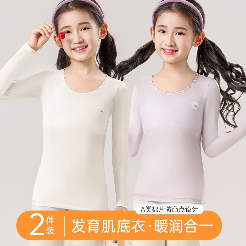 发育期少女儿童美肤保暖