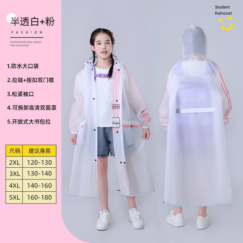 儿童雨衣男童女孩中学生