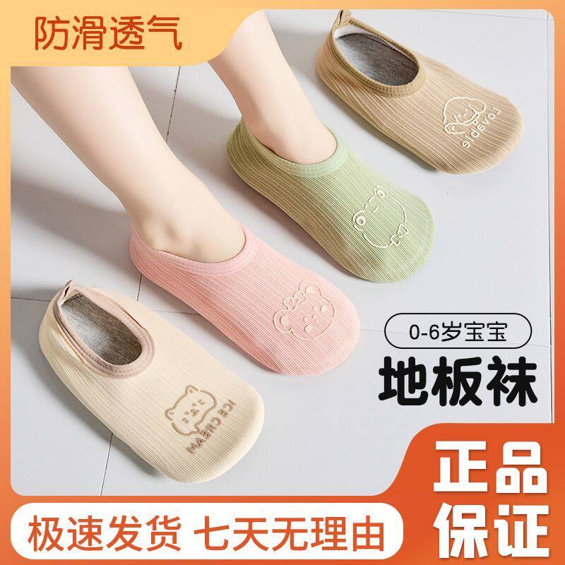 儿童地板袜防滑隔凉秋季