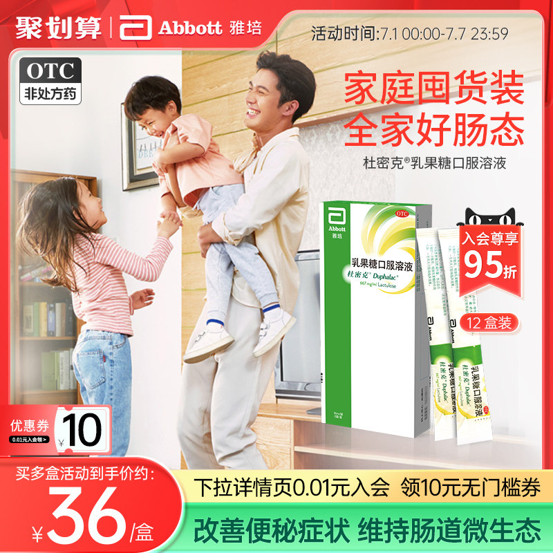 雅培杜密克乳果糖口服溶液治便秘药润肠通便调理孕产妇儿童益生菌