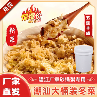 地都冬菜潮汕特产五星丰盛40斤商用餐饮装散装海鲜砂锅粥惠来广章