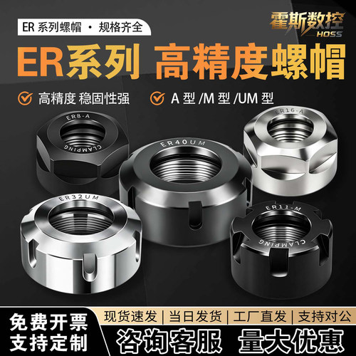 ER螺帽刀柄雕刻机主轴A型压帽动平衡数控高精螺母防尘ER/16/25/32