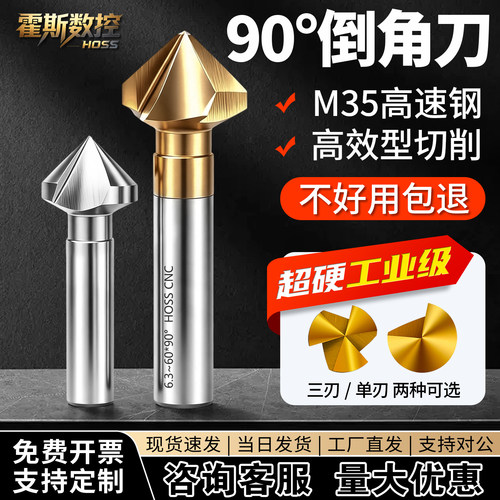 90度倒角刀6542含钴镀钛单刃三刃新款倒角器数控沉头沉孔钻头