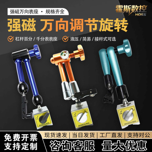 强磁万向表座磁性杠杆表座百分表千分表磁力表架大小液压机械磁座