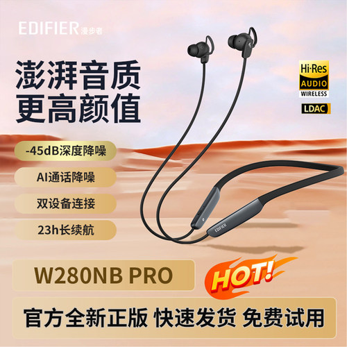 漫步者W280NBPro颈挂蓝牙耳机