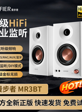漫步者MR3BT蓝牙音箱MR4专业监听级有源游戏电脑乐器音响家用桌面
