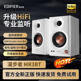漫步者MR3BT蓝牙音箱MR4专业监听级有源游戏电脑乐器音响家用桌面