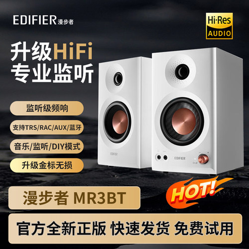 全新正版MR3BT监听电脑音箱蓝牙