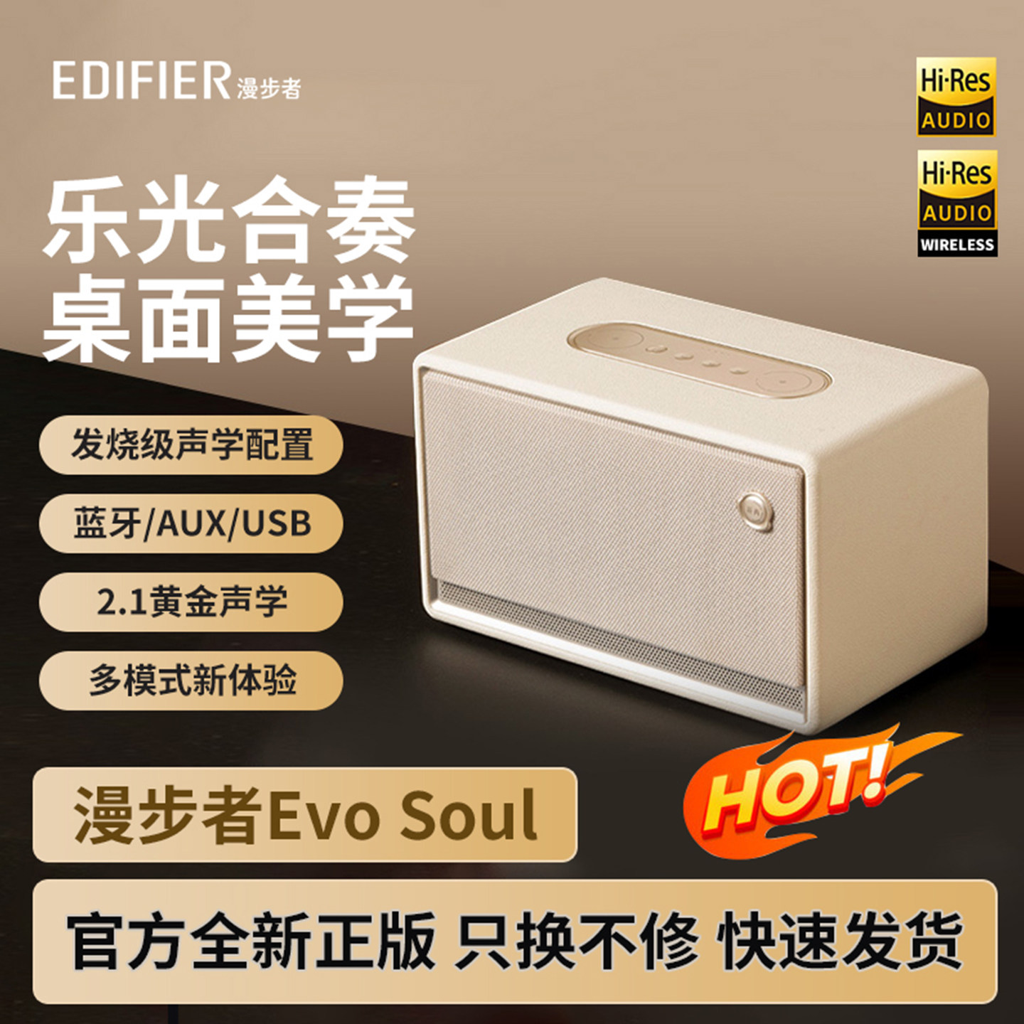 漫步者EvoSoul蓝牙无线音响