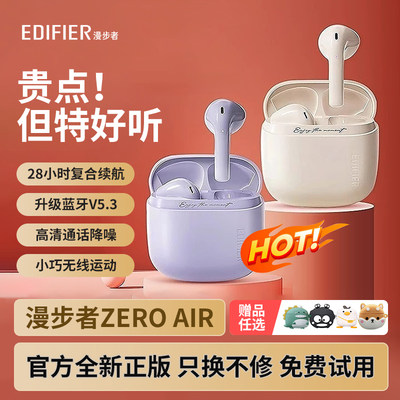 漫步者zeroair真无线蓝牙耳机