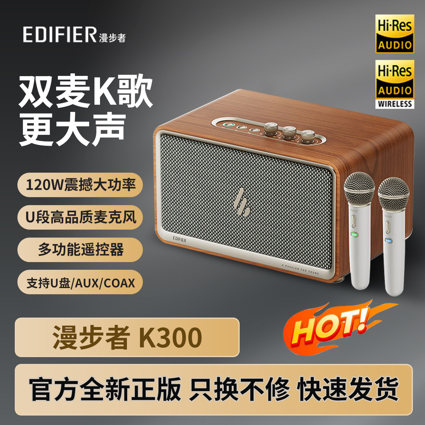 漫步者K300蓝牙音箱无线便携户外音响K歌桌面音箱双麦一体广场舞