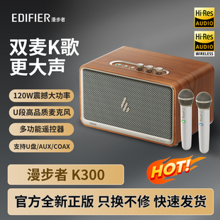 漫步者K300蓝牙音箱无线便携户外音响K歌桌面音箱双麦一体广场舞