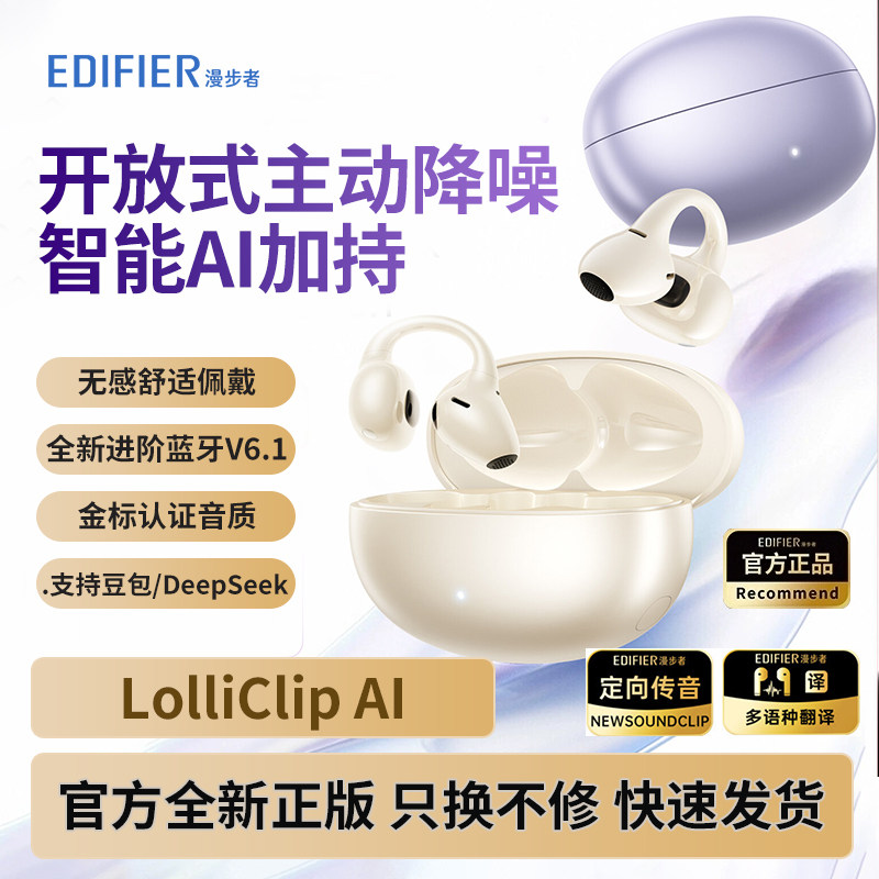 漫步者LolliClip AI耳夹式蓝牙耳机不入耳开放式降噪运动2025新款