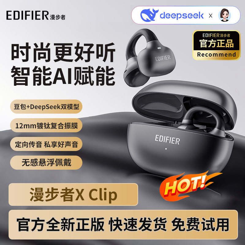 漫步者XClip耳夹式蓝牙耳机通用