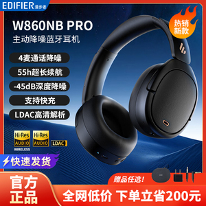 漫步者W860NB Pro主动降噪蓝牙耳机无线头戴带麦电脑耳麦手机通用