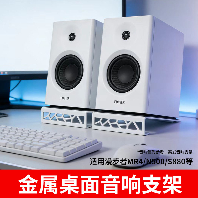 适用于漫步者MR4专用支架S880MKII/N500定制款减震桌面金属减共振