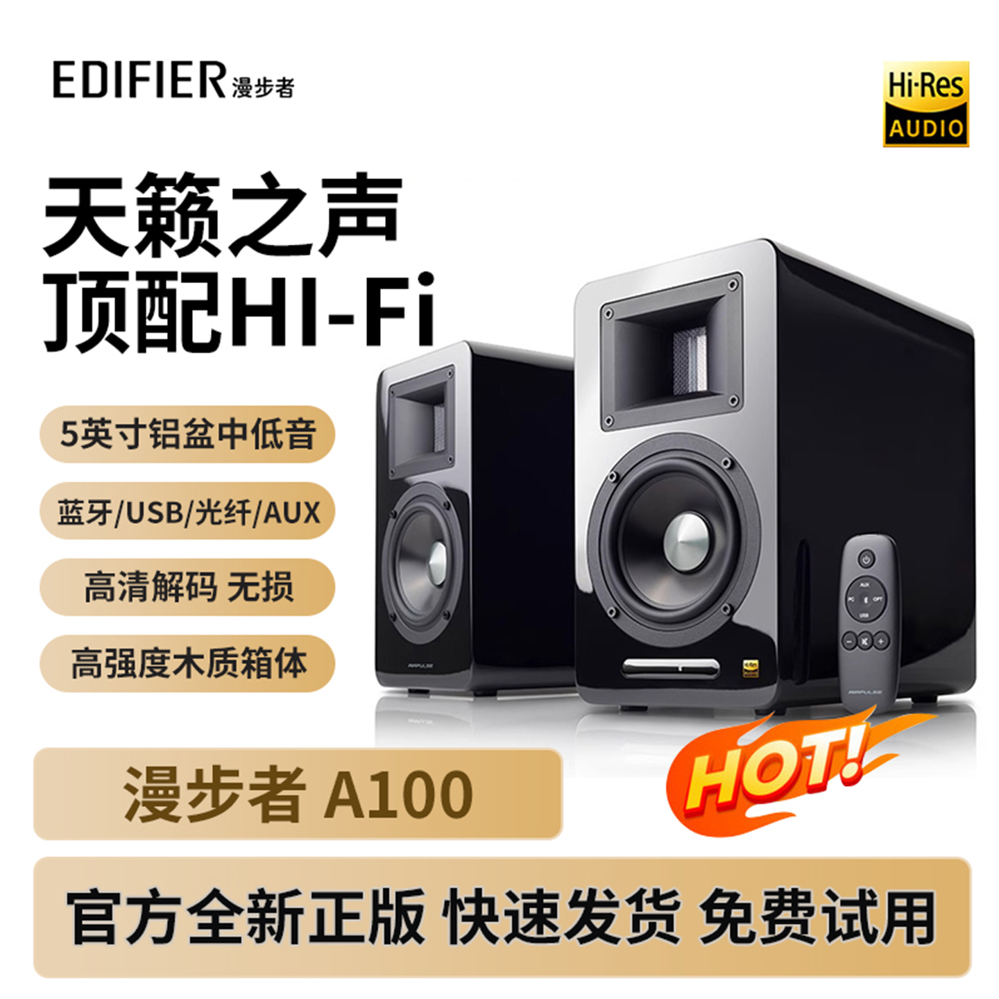 漫步者A100重低音蓝牙音箱HIFI