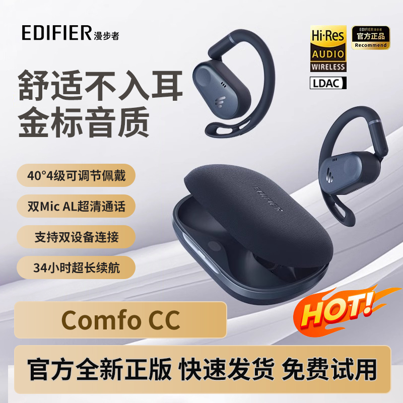 漫步者Comfo CC蓝牙耳机5.4挂耳式开放不入耳无线运动跑步专用新