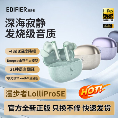 漫步者LolliProSE降噪蓝牙耳机