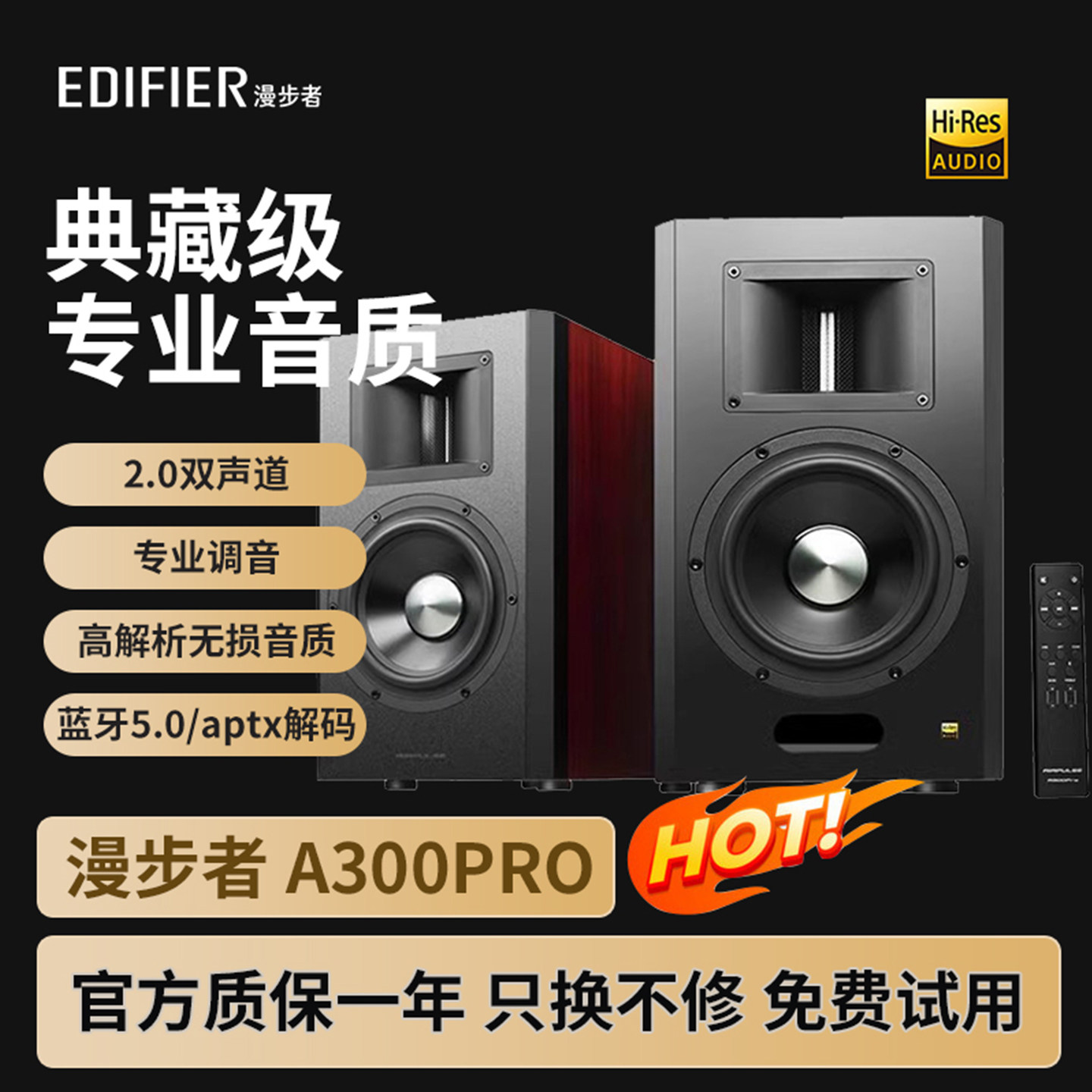 漫步者A300Pro无线蓝牙音响木质