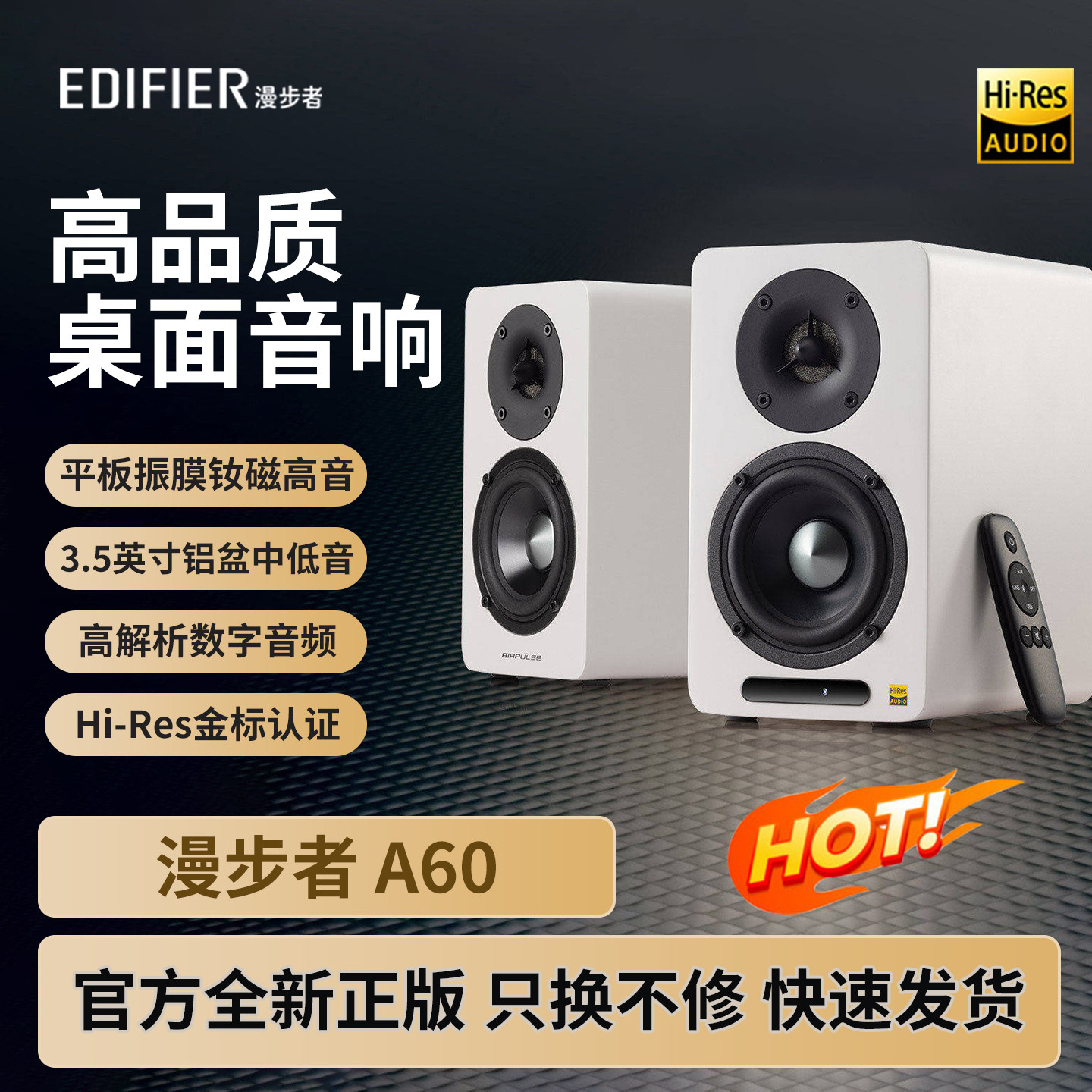 漫步者AIRPULSE A60桌面Hi-Fi蓝牙音箱有源大功率高音质电视音响