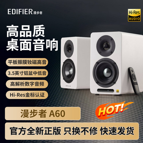 漫步者A60有源HiFi蓝牙音箱桌面