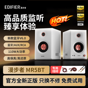 漫步者MR5BT蓝牙音箱监听级高保真大功率有源台式 无线音响3分频