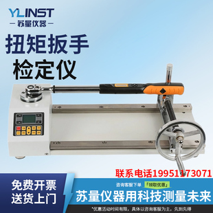 ANJ-30/100/300N.m数显扭矩扳手检定仪扭力扳手测试仪扭力校准仪