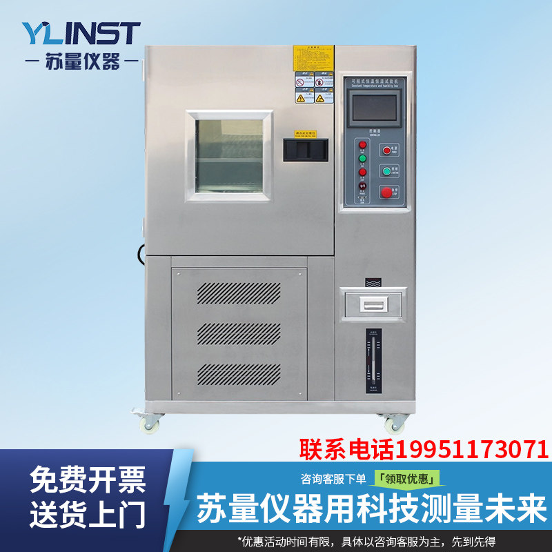 可程式高低温恒温恒湿试验箱交变湿热实验箱模拟环境老化测试机