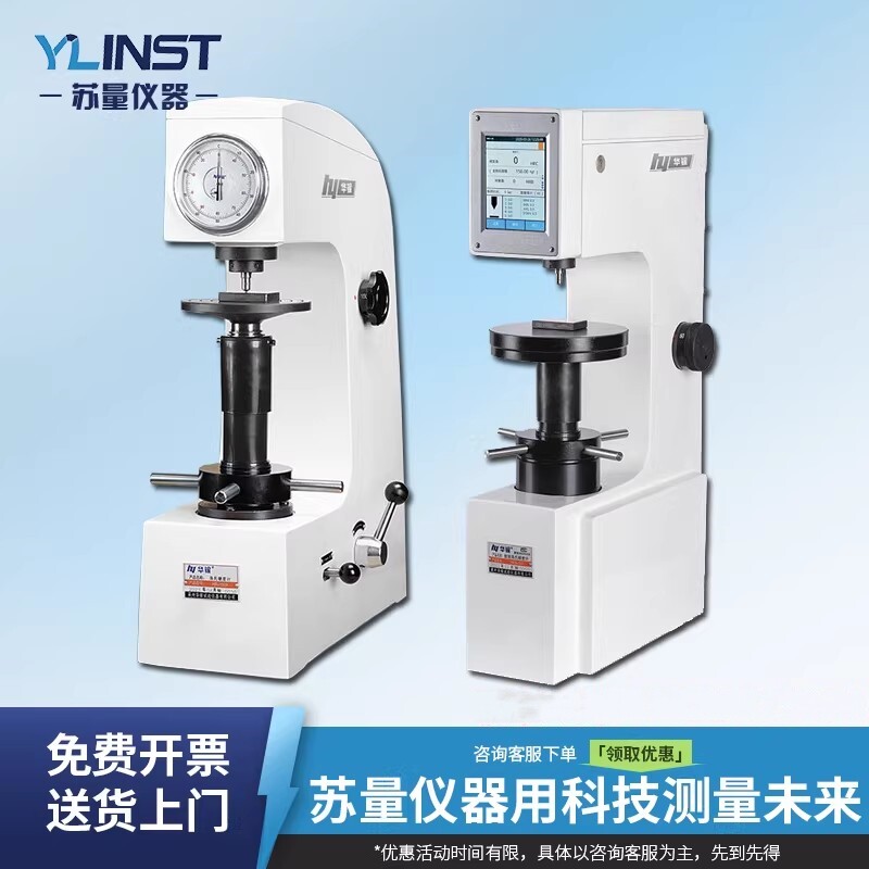 华银HR-150A洛氏硬度计HRCHRB金属淬火件热处理洛氏硬度检测设备