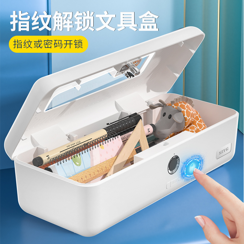 szyg 指纹文具盒高级铅笔盒带密码锁多功能收纳盒黑科技网红笔盒