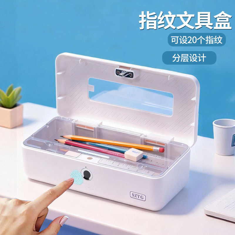 双层文具盒密码锁智能指纹解锁收纳盒大容量黑科技儿童铅笔盒笔盒