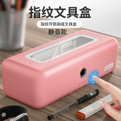指纹文具盒可设50个指纹
