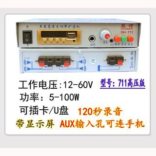 12V24双河车载宣传扩音器 至美蓝牙功放主机车顶宣传大功率喊话器