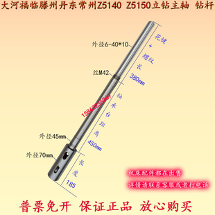 立钻配件常州大河机床厂Z5140Z5150A立钻主轴钻杆L1015MT4MT5主轴