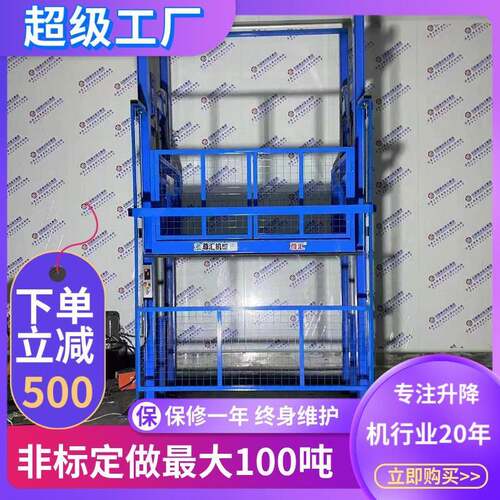 厂房车间电动液压货梯升降机工业货物二层三层仓库导轨式升降货梯