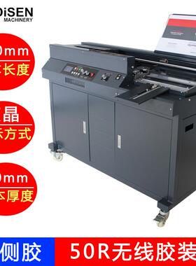 50胶装机 4全自动无线胶装机 带侧胶胶装机 广州胶装机厂家价格