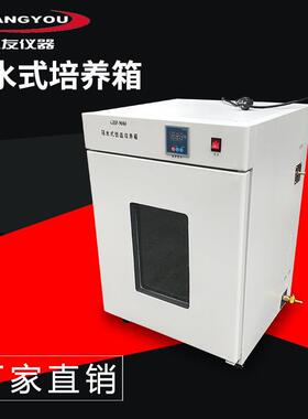 供应-9050隔水式培养箱 恒温箱 细菌 微生物培养箱 培养箱