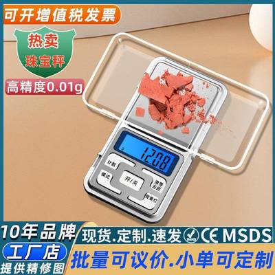 电子称精准电子秤克秤高精度黄金珠宝秤0.01食物称克重茶叶克称