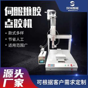 厂家定制点胶机 全自动胶伺服推胶滴胶机 智能配比大容量涂胶机