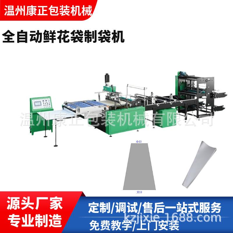 康正机械全自动鲜花袋设备可生产塔线袋三角袋三明治袋等理想机器